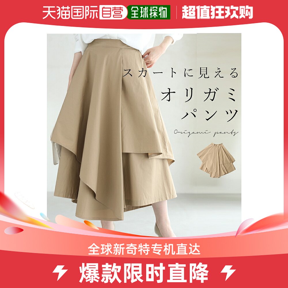 日本直邮ML兼容 看起来像裙子的折纸裤子