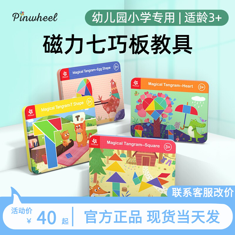 贝曼Pinwheel儿童磁性七巧板磁力贴玩具幼儿园益智拼图教具男女孩