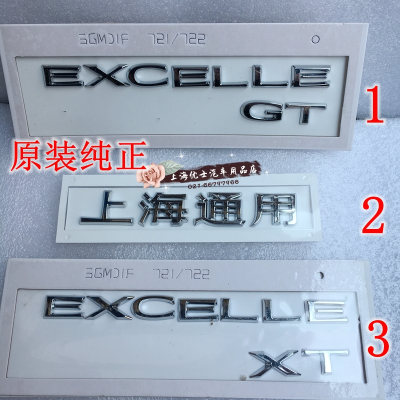 适用别克英朗GT XT 后字母标 车标 后备箱行李箱标志 上海通用