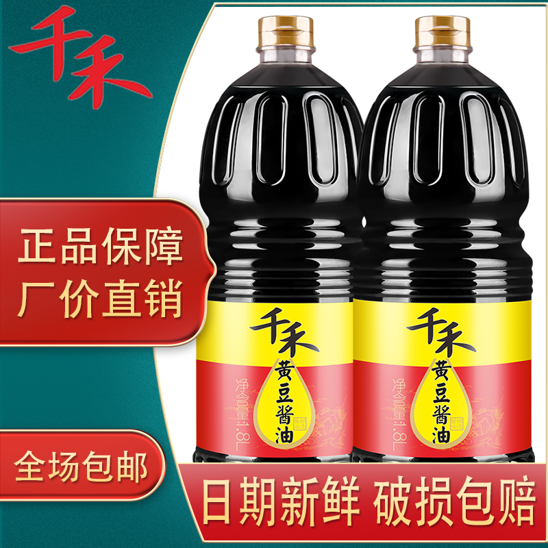 千禾黄豆酱油1.8L大瓶装家用商用炒菜凉拌实惠无碘盐黄豆酿造酱油