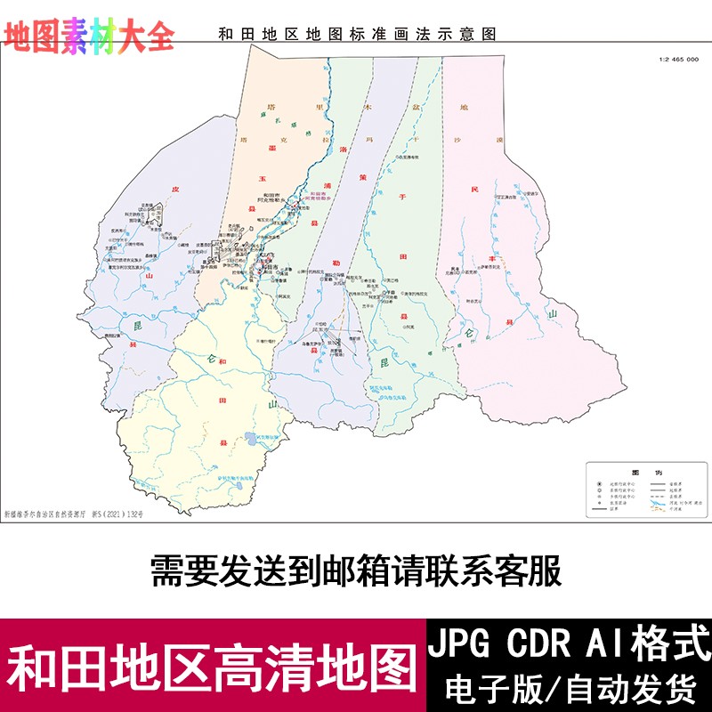 新疆维吾尔自治区和田地区矢量高清地图电子版可编辑源文件素材