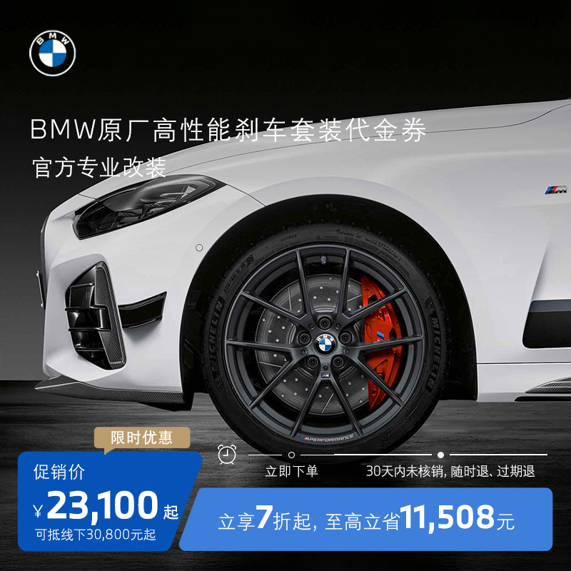 BMW/宝马原厂MPP高性能刹车卡钳4活塞运动制动系统改装3/4/5系X5