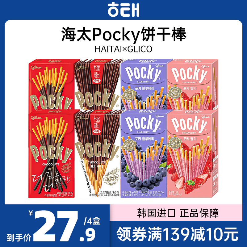 韩国进口海太Pocky巧克力涂层饼干棒网红休闲小零食光棍棒棒饼干