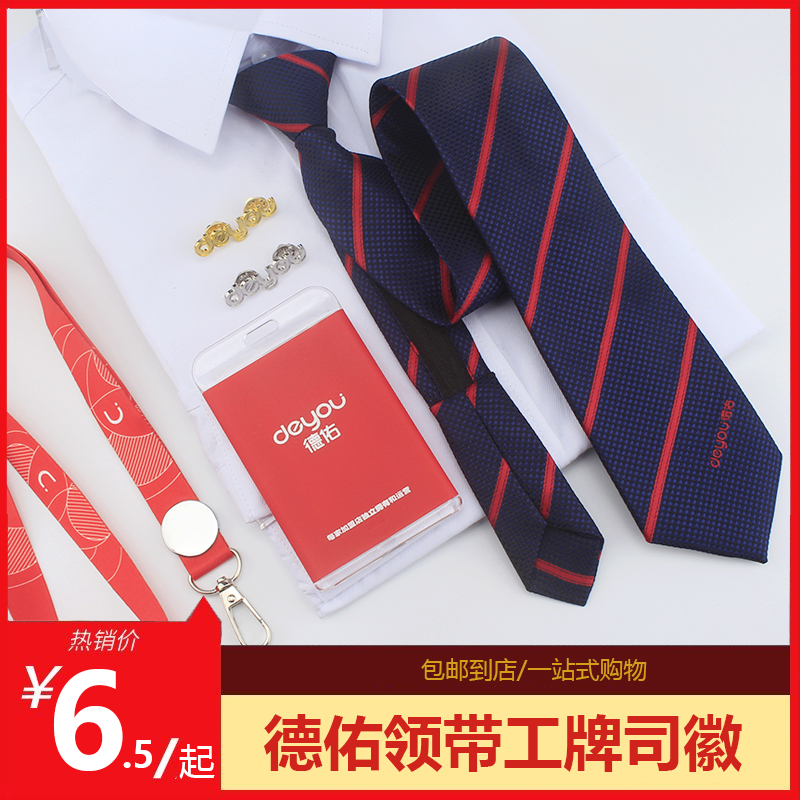 德佑领带司徽挂绳定制地产领带logo工牌拉链领带地产领带定做条纹