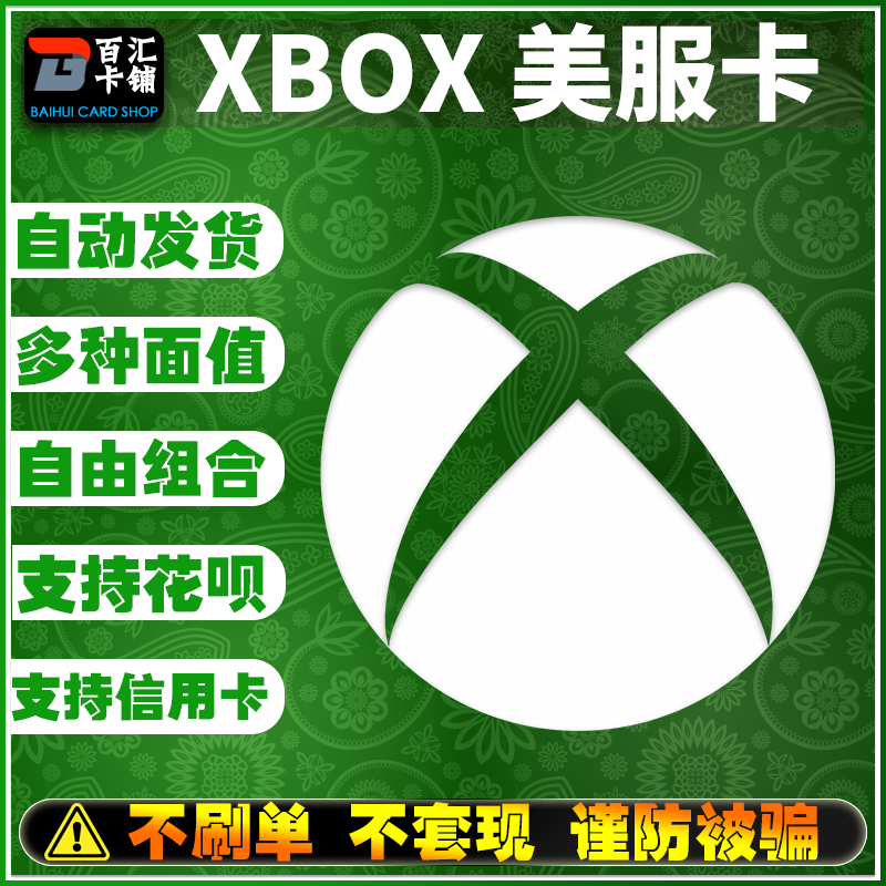 Xbox Series X美服OneSLive5/10/15/20/25/50/100美金充值礼品卡