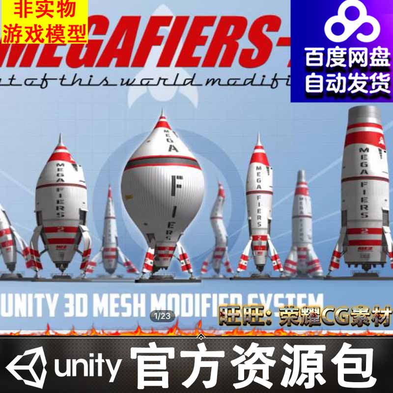 unity炸弹导弹核弹氢弹航天火箭卫星 MegaFiers - 2 v1.48