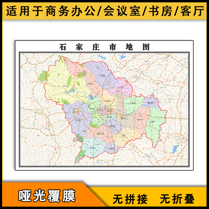 石家庄市区域地图