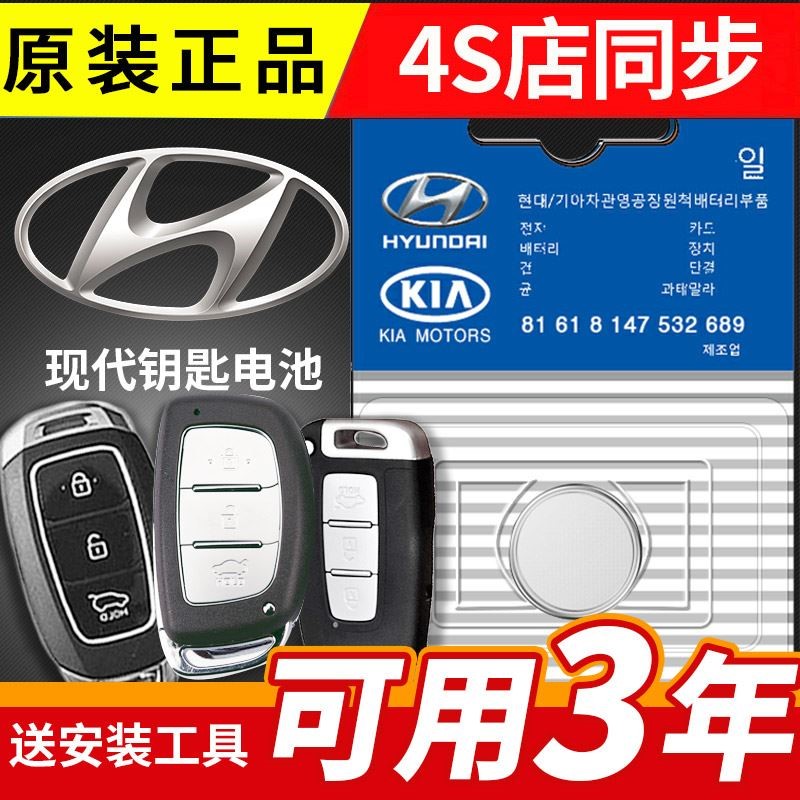 适用 2015-2020款 北京现代ix25汽车智能钥匙遥控器纽扣电池电子