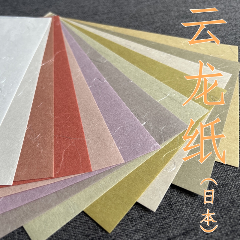 云龙纸 60g A4 日本和纸 雲竜艺术花纹手工折纸 手账素材 打印纸