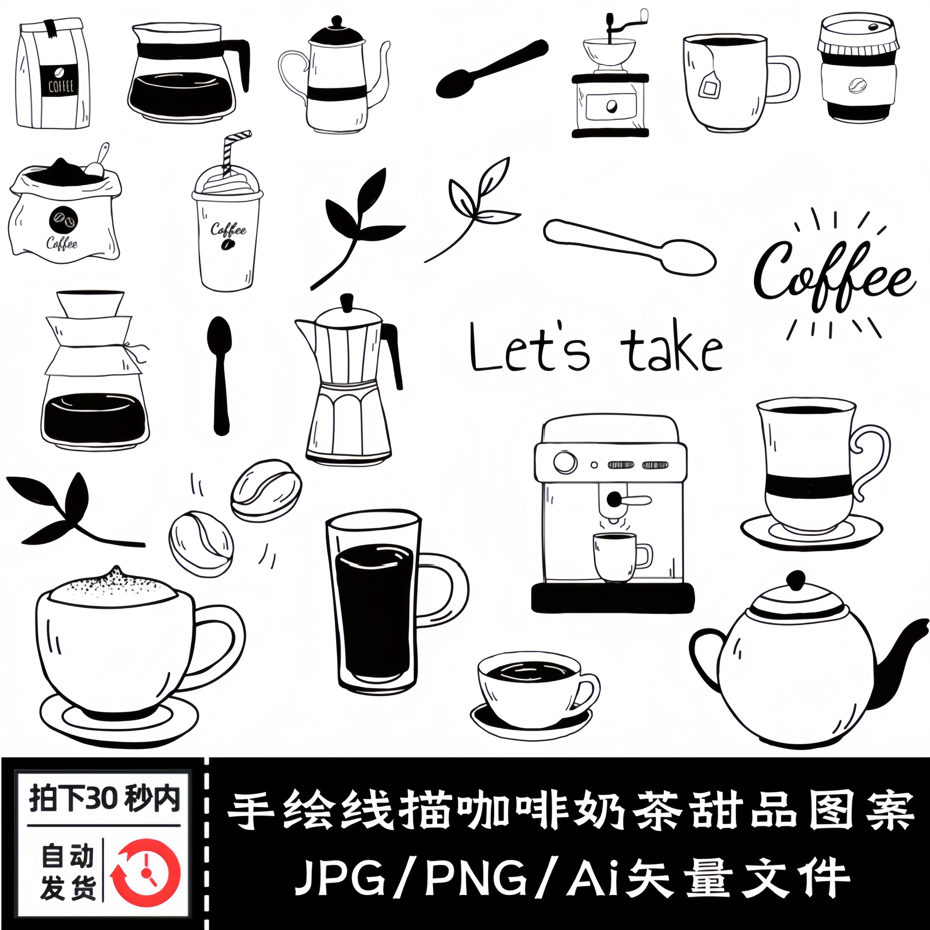 手绘黑白线描咖啡奶茶甜品PNG免扣图案海报菜单AI矢量设计素材