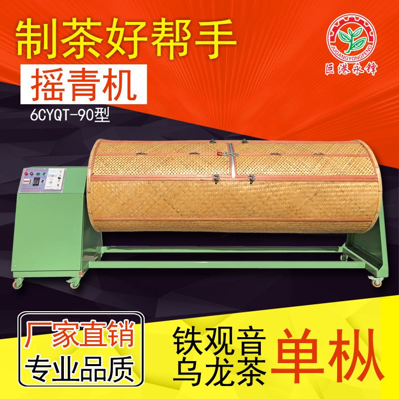 供应90型乌龙茶调速摇青机 配2.5米竹笼 茶叶做青机械