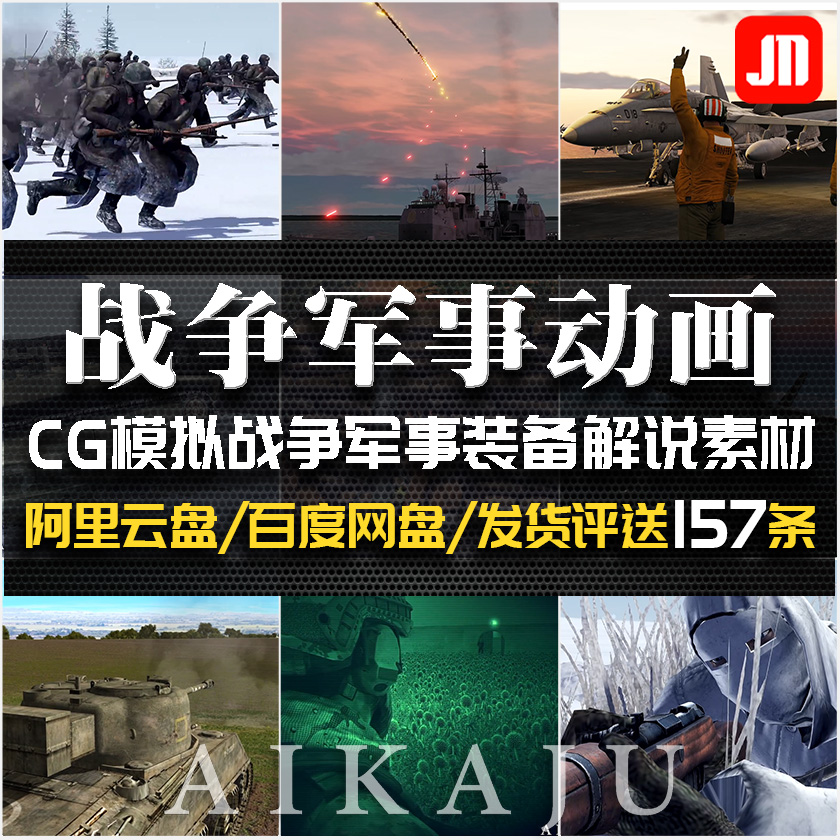 CG军事迷战争动画视频模拟战况历史还原战术装备人物场景解说素材