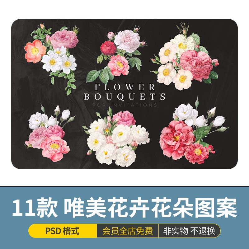 淡雅婚礼庆典花卉边框图案头像花朵贺卡元素平面唯美psd设计素材
