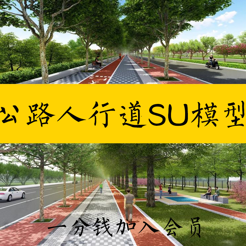 23人行道铺装市政道路现代非机动车道景观渐变铺地草图大师SU模型
