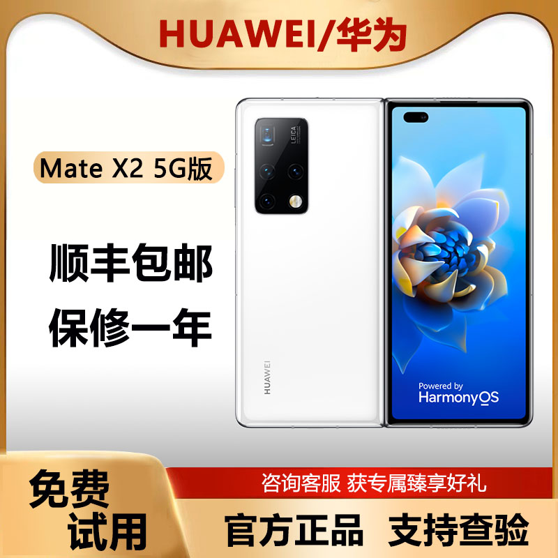 Huawei/华为 Mate X2 5G版麒麟官方正品华为折叠屏华为matex2手机