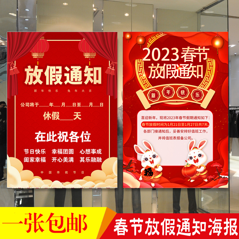 公司企业2023年春节放假通知海报鞋包服装店新年假期安排宣传贴纸