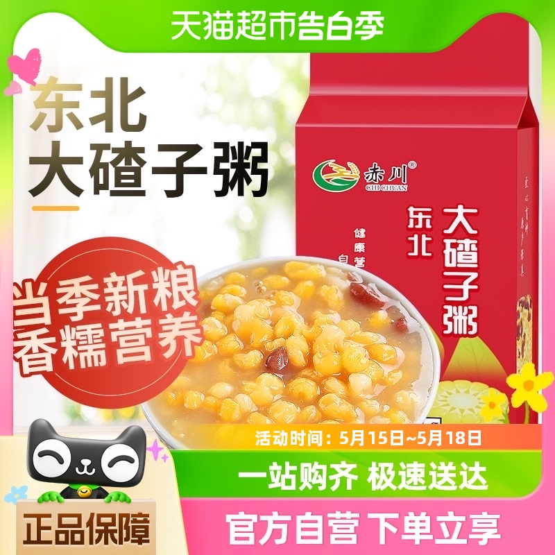赤川东北大碴子粥1kg混合粥料玉米碴玉米糁芸豆五谷杂粮苞米