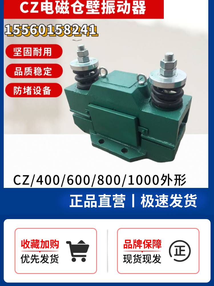 CZ250电磁仓壁振动器220v破拱疏通防闭塞装置可调节0.06kw 震打器