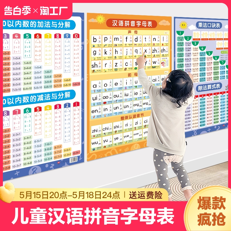 儿童汉语拼音字母表墙贴声母韵母整体认读音节拼读全表挂图口诀