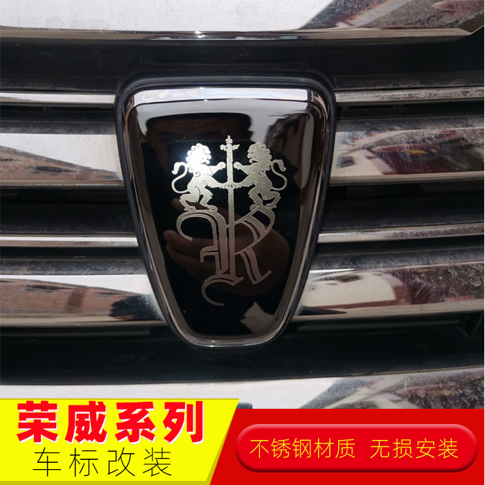 荣威RX5maxRX3/360i6350/ei6/750车标改装eRX5车标装饰轮毂标金属