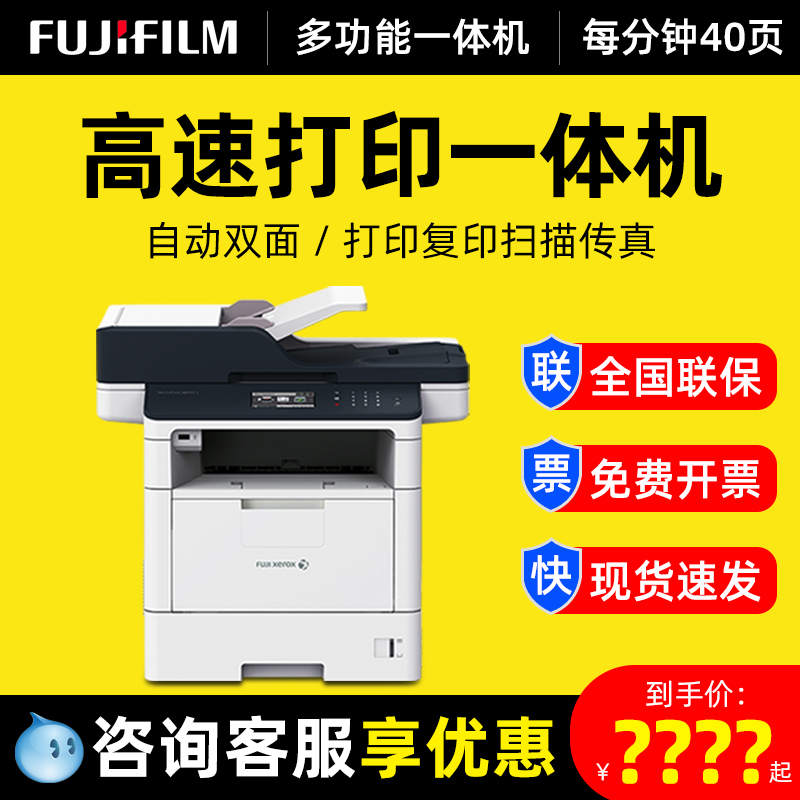 富士施乐m378d/M378df黑白激光打印机自动双面打印复印扫描多功能
