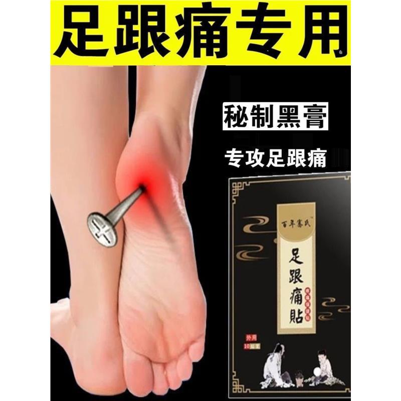 足跟痛贴脚跟痛足底筋膜焱跟腱炎骨刺手指脚底脚背疼痛专用膏药贴