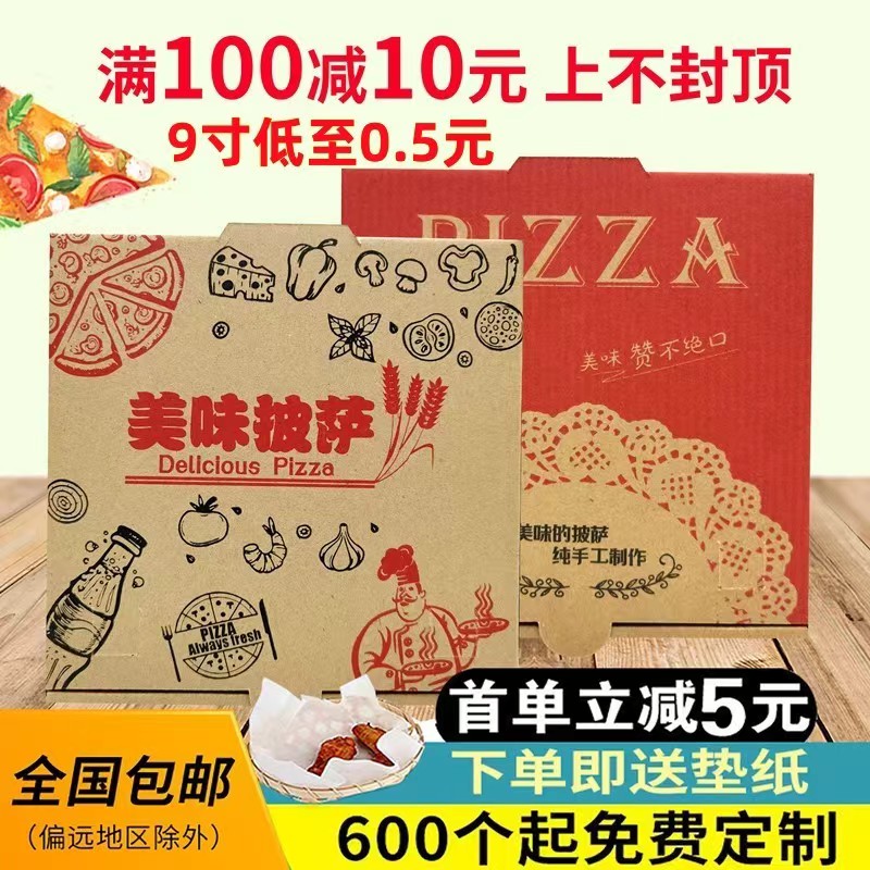 9寸披萨盒子定做6/7/8/10/12寸 一次性比萨外卖打包盒PIZZA盒订制