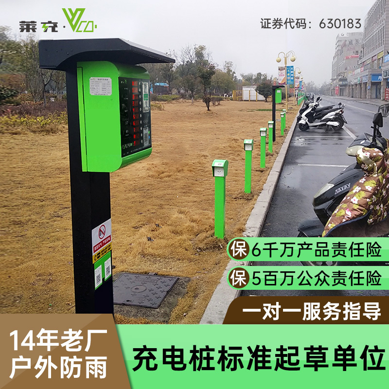 莱充智能小区10路防雨电动车自行车充电桩站电瓶车投币刷卡扫码