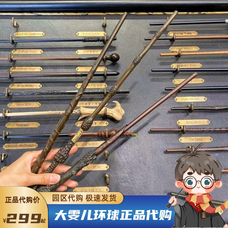 哈利波特魔杖正版代购北京环球影城纪念品互动魔法杖魔法棒老魔杖