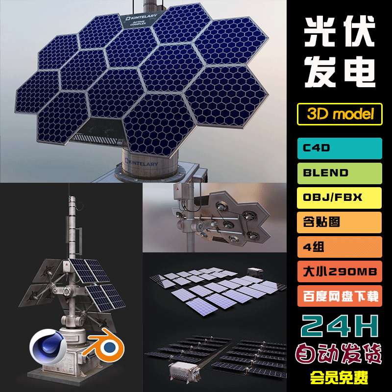 c4d模型科幻科技基地火星fbx光伏发电blend太阳能板obj发电站J072