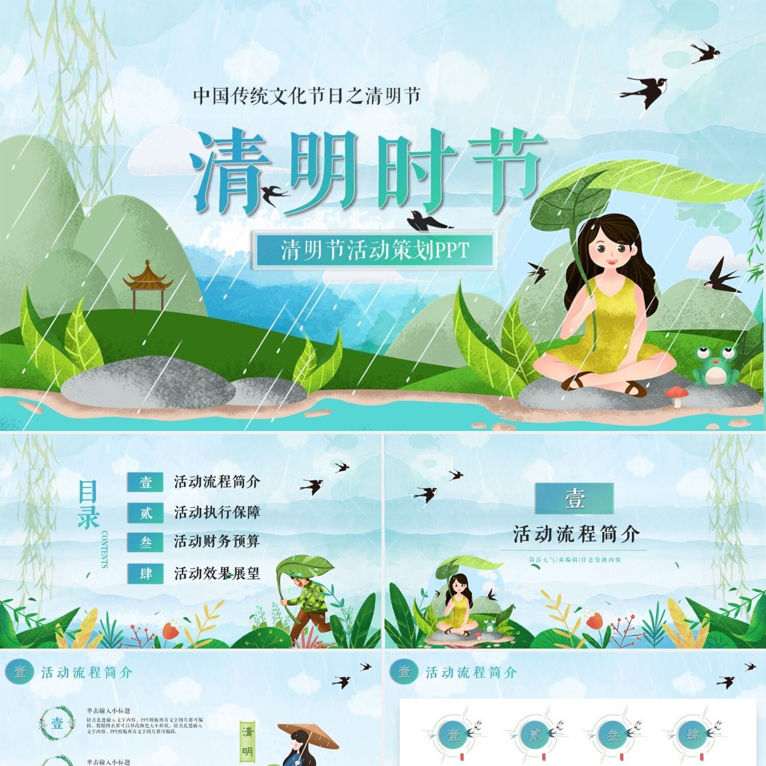 PPT制作绿色清新卡通中国传统节日清明节活动策划PPT模板