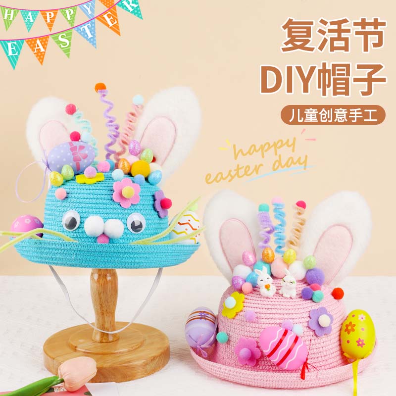 复活节帽子手工diy材料包制作彩蛋兔子小鸡幼儿园儿童创意装饰品