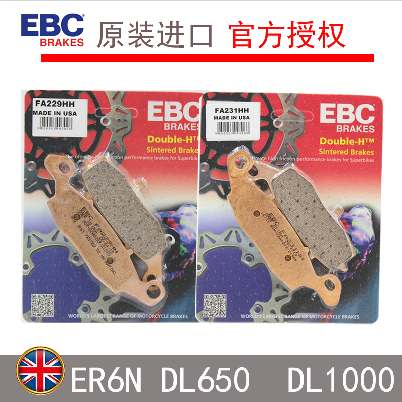 英国EBC刹车片适用 铃木DL650异兽650 SV650 ER6N DL1000  小火神