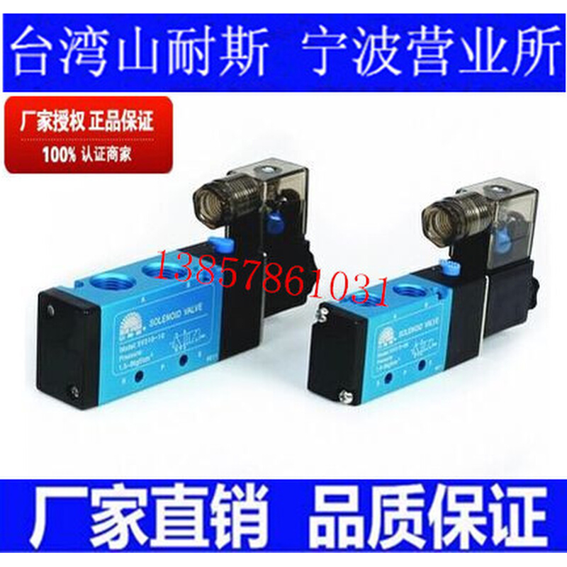 台湾山耐斯SUN-RISE尼尔森气动 4V210-08电磁阀SV210-08电压可选