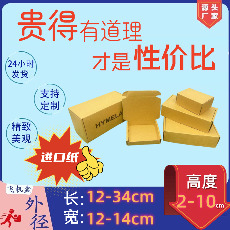 台湾纸 内径自选尺寸长12至34宽12至14高2至10飞机盒特硬包装纸盒