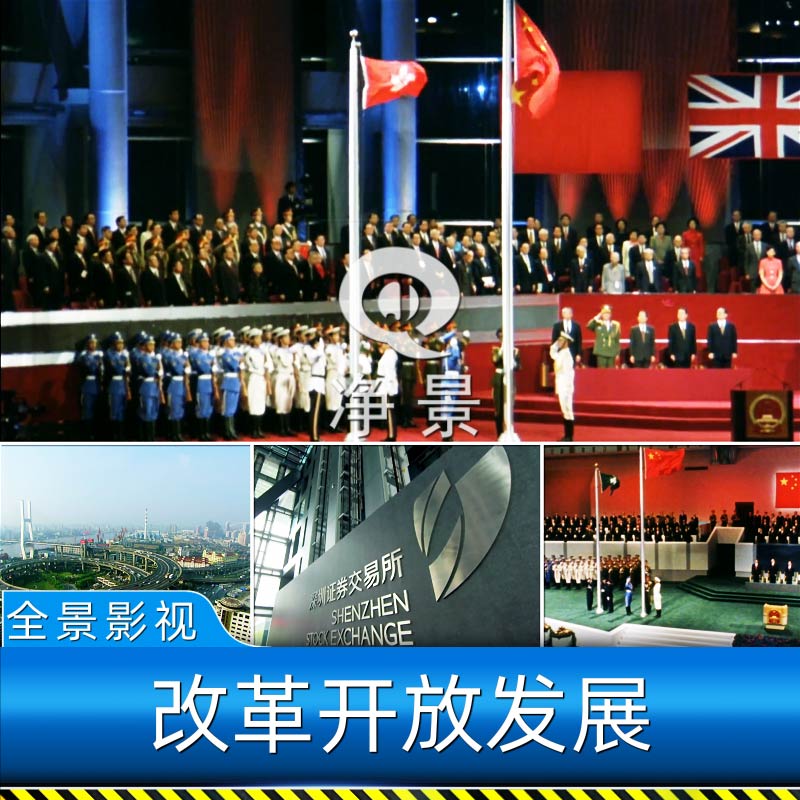 香港回归祖国澳门改革开放新中国经济发展深交所加入WTO视频素材