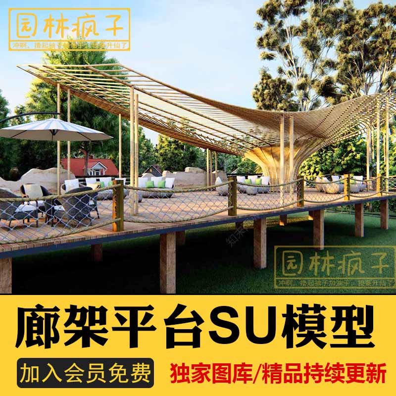 SU120现代构筑物创意景观异形廊架亭子公园广场示范区木平台模型