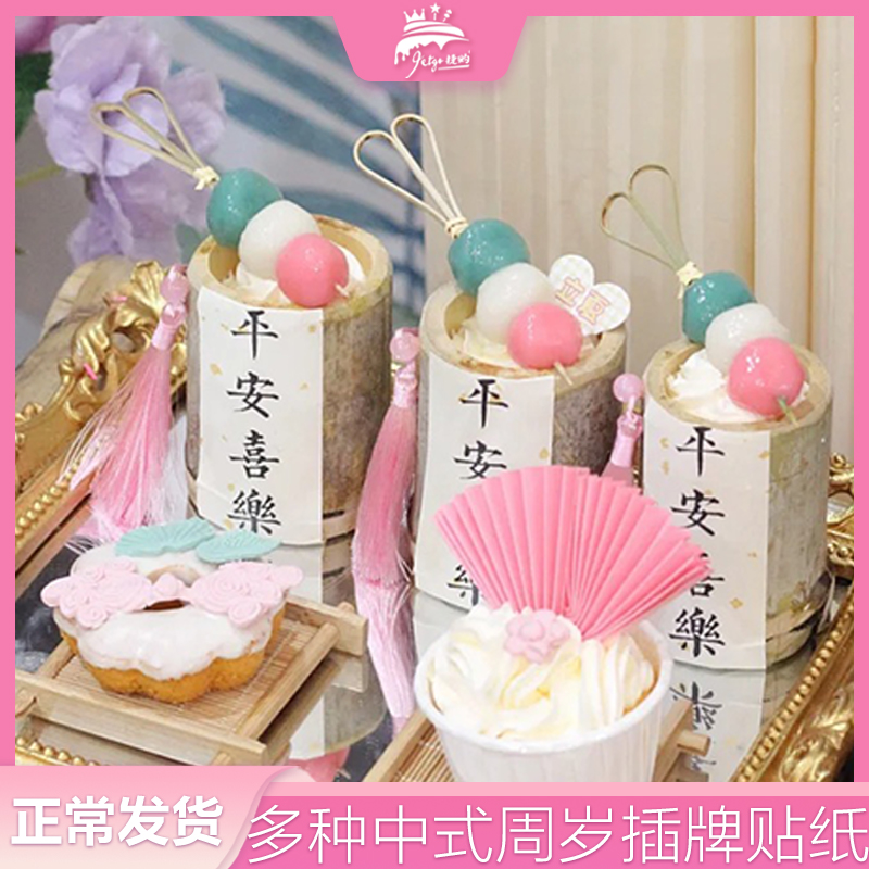 中式周岁礼甜品台粉色流苏烘焙配件青色剪形串竹筒蛋糕杯装饰摆件