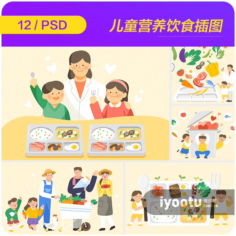 手绘卡通儿童幼儿园营养健康均衡饮食插图海报psd设计素材2261403