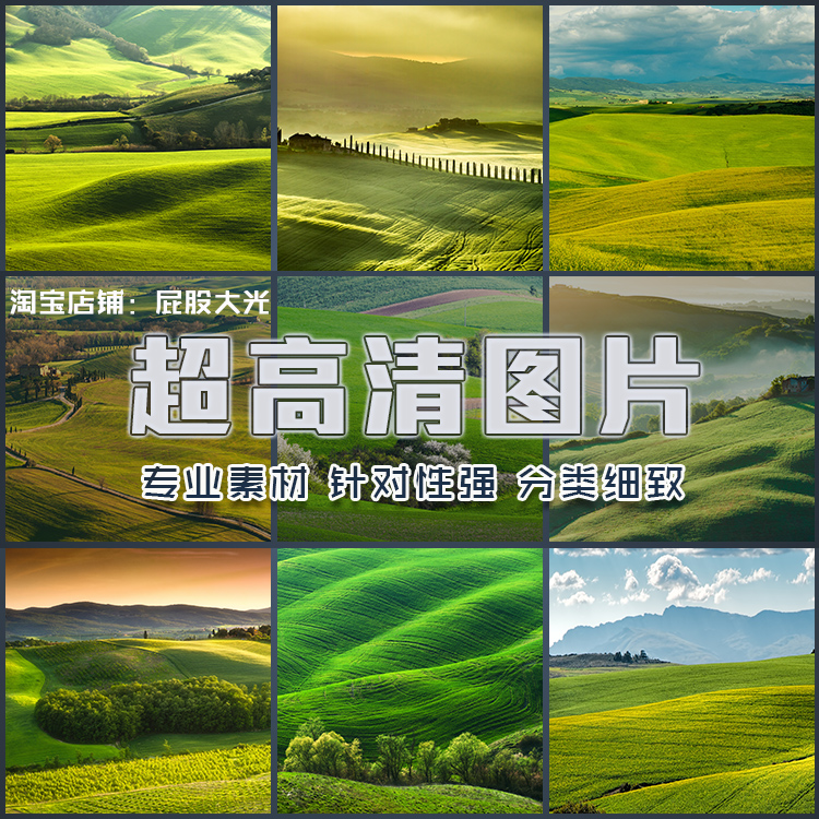 平原美景图片