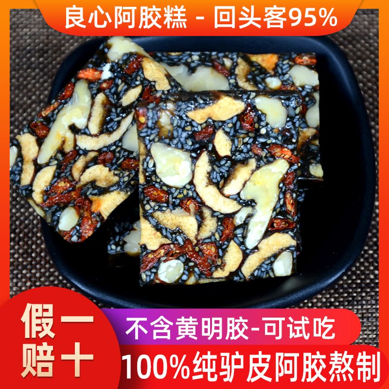 红枣核桃阿胶糕低热量0脂͌肪健康养生零食非固元膏东阿气滋血补