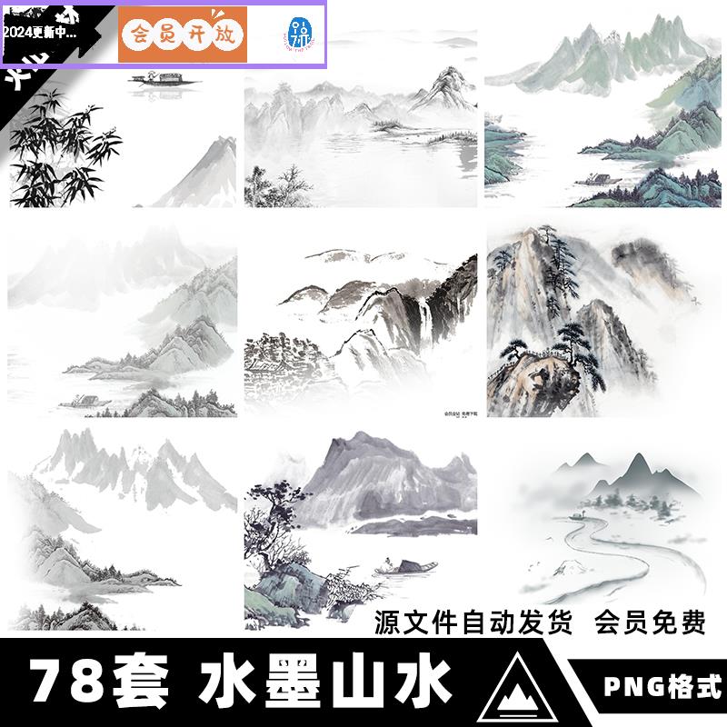 中国风禅意意境水墨国画中式山水山脉插画免抠PNG高清图设计素材