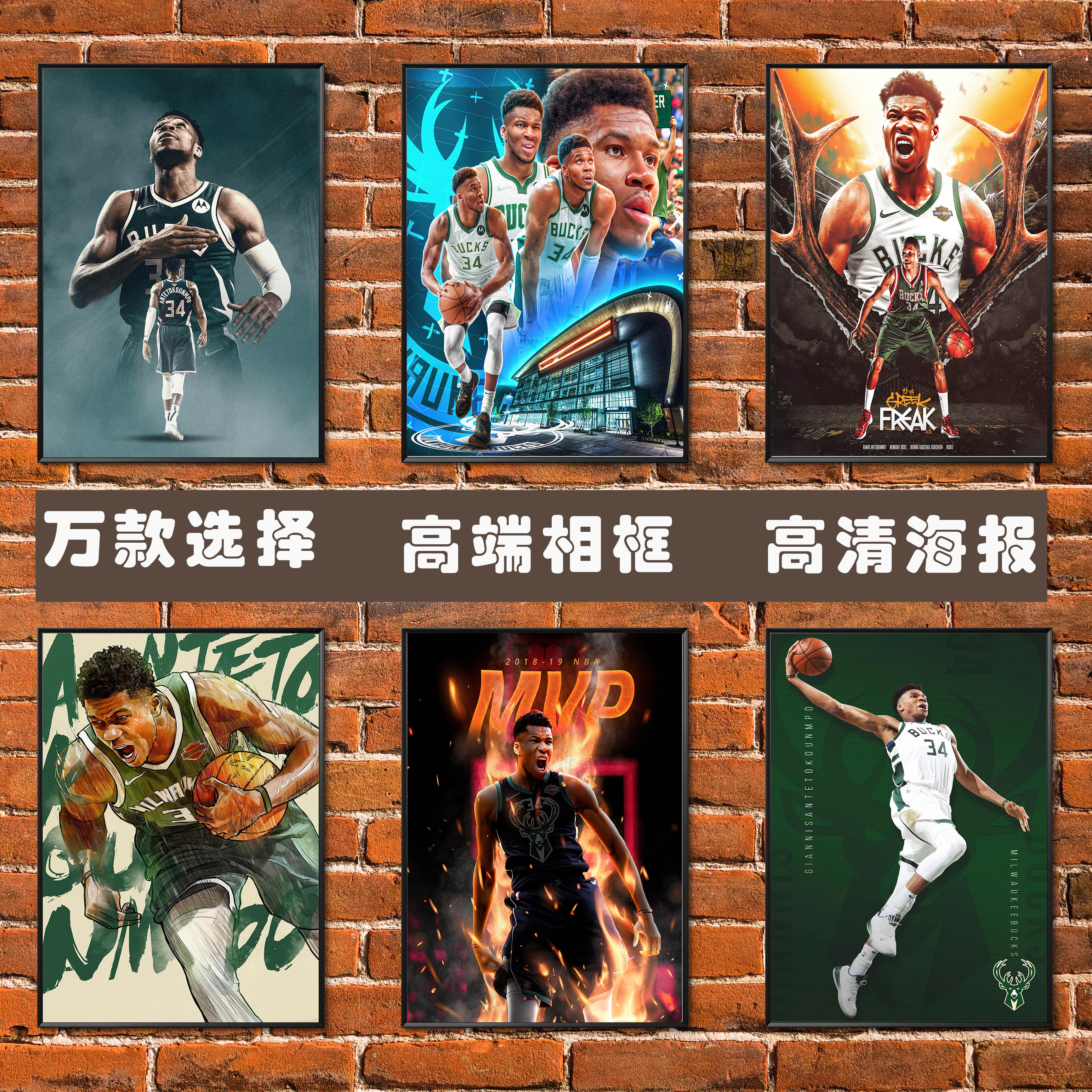 字母哥扬尼斯海报 NBA篮球球星明星雄鹿队简约高端相框装饰挂贴画