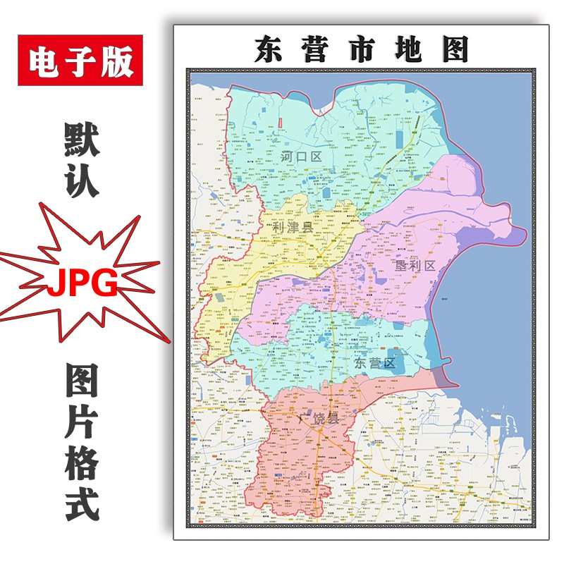 东营市地图行政区划山东省电子版JPG高清素材图片2023年