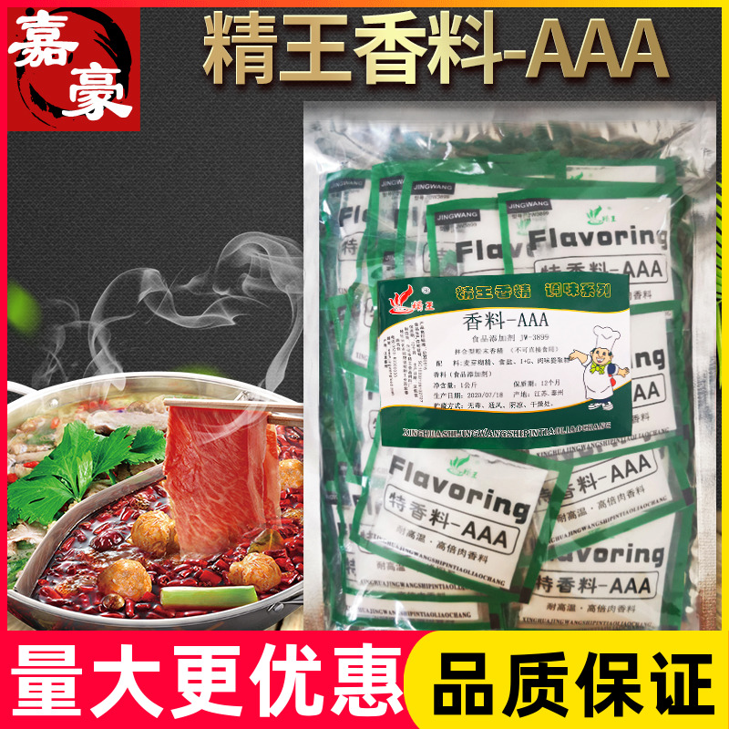 上海精王特香料3AAA3a香料火锅卤菜烧烤腌制料肉类浓缩增香粉调料