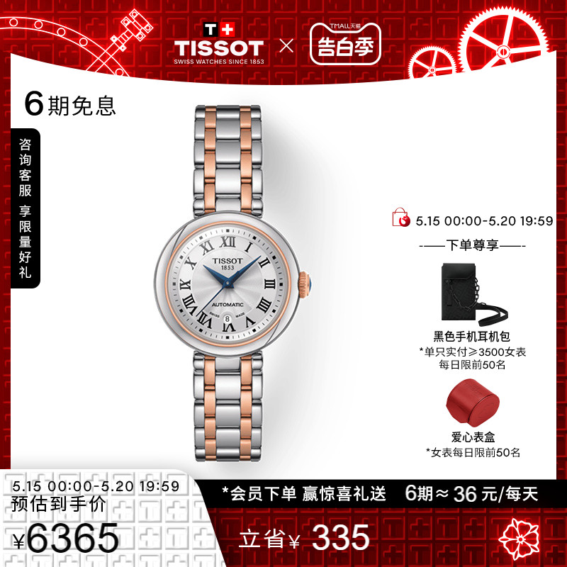 【礼物】Tissot天梭小美人刘亦菲同款机械钢带手表女表