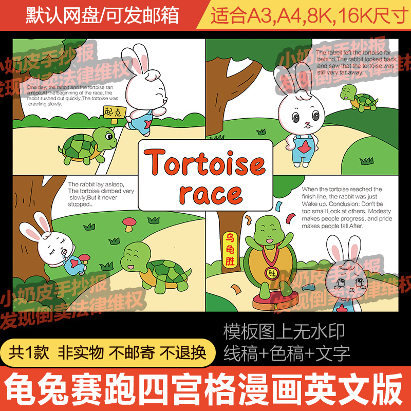 寓言故事龟兔赛跑英语英文版四宫格漫画连环画绘画模板电子版线稿