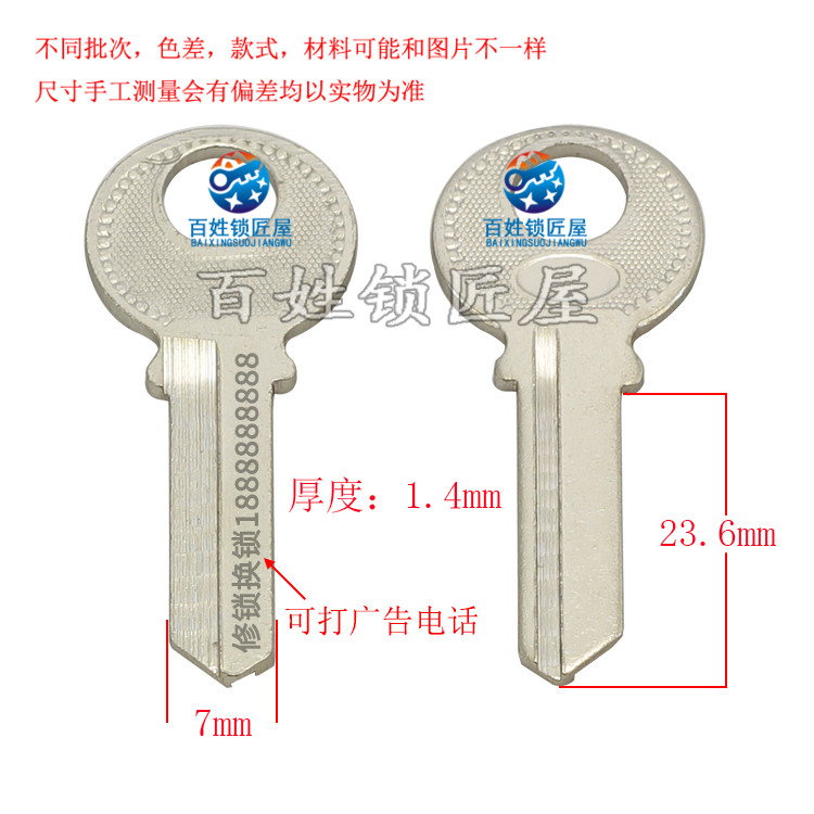 钥匙胚子大全[A058]三1.5右 于丰厂家定做激光广告打标锁钥匙坯子