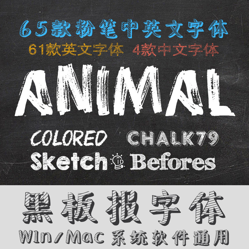 手写粉笔字黑板报海报排版设计素材ps个性涂鸦英文字体包下载mac