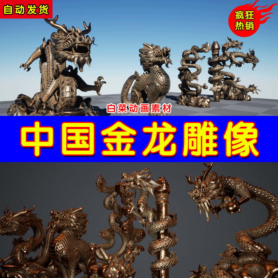 UE4金龙中国盘龙麒麟柱子UE5雕像道具 Chinese Dragon Statues